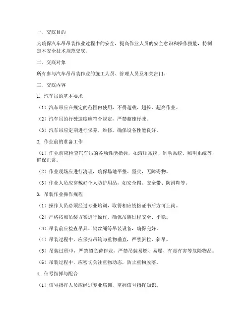 汽车吊安全技术规范交底模板