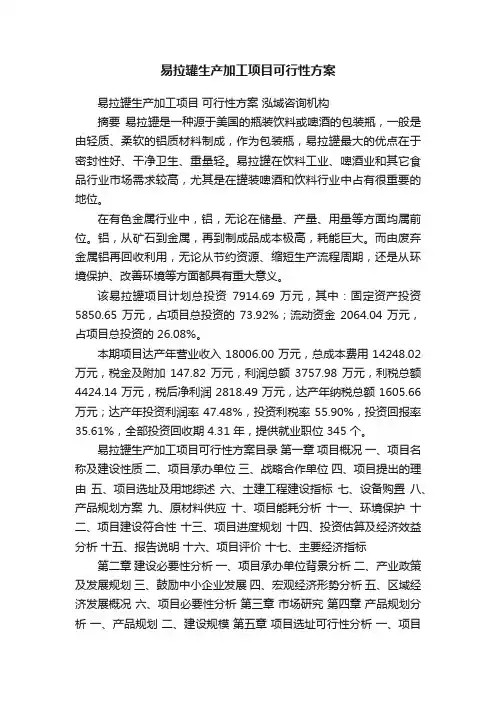 易拉罐生产加工项目可行性方案