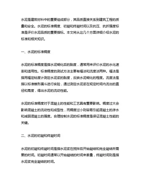 水泥标准稠度、初终凝、抗压抗折强度标准