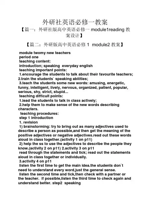 外研社英语必修一教案