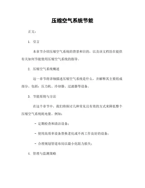 压缩空气系统节能