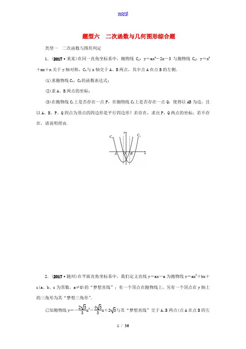 中考数学二轮复习 专题二 解答重难点题型突破 题型六 二次函数与几何图形综合题试题-人教版初中九年级