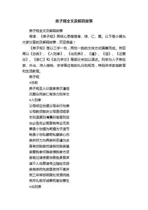 弟子规全文及解释故事