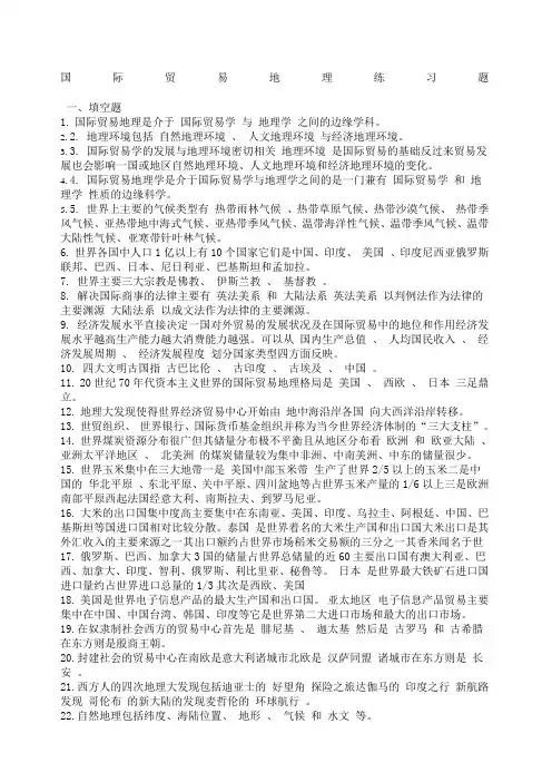 国际贸易地理之国际贸易地理练习题
