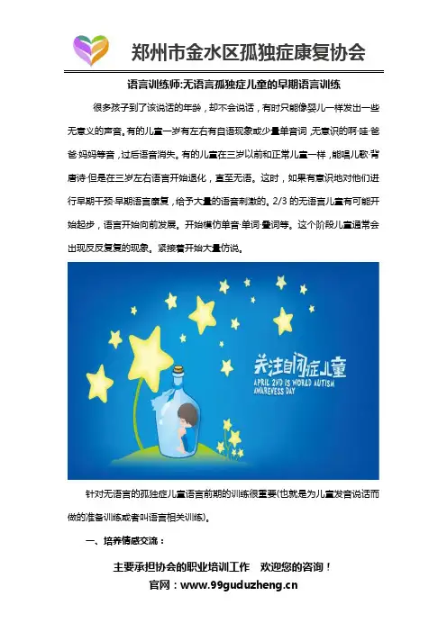语言训练师：无语言孤独症儿童的早期语言训练