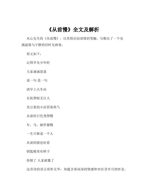 《从前慢》全文及解析