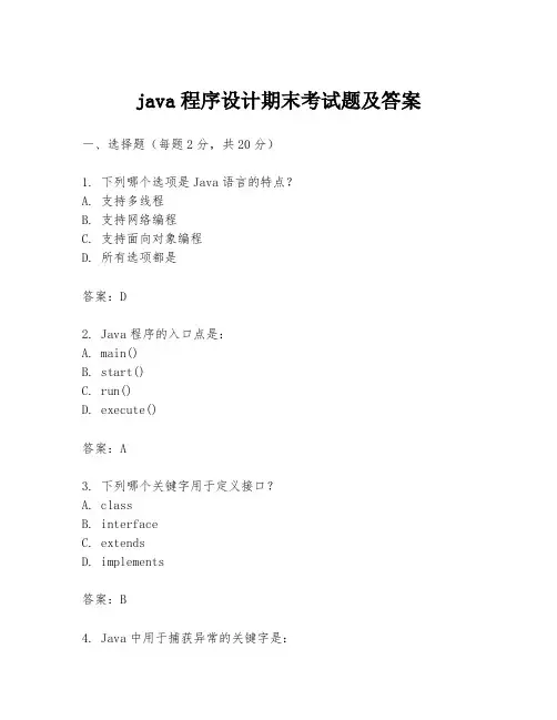 java程序设计期末考试题及答案