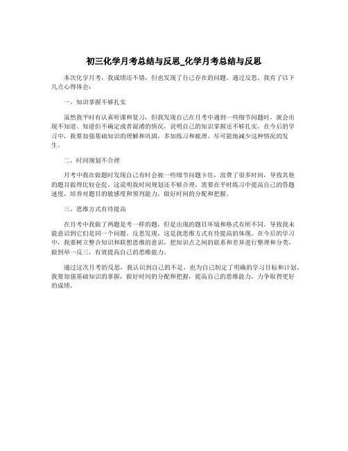 初三化学月考总结与反思_化学月考总结与反思
