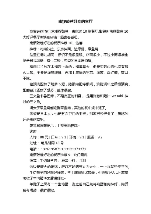 南锣鼓巷好吃的餐厅