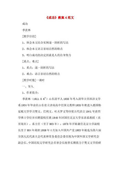 《成功》教案4范文