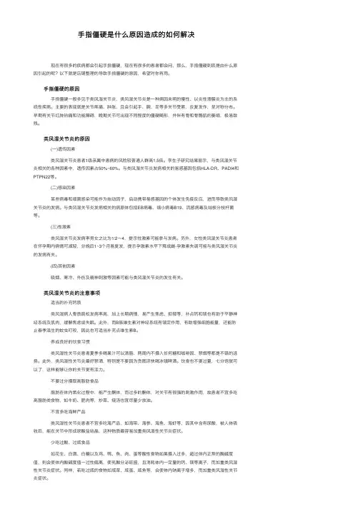 手指僵硬是什么原因造成的如何解决