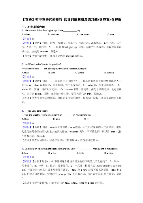 【英语】初中英语代词技巧 阅读训练策略及练习题(含答案)含解析