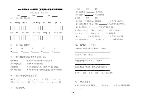 2021年部编版三年级语文(下册)期末标准测试卷及答案