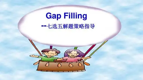 2018 高考英语七选五技巧 (2)