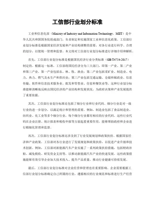 工信部行业划分标准