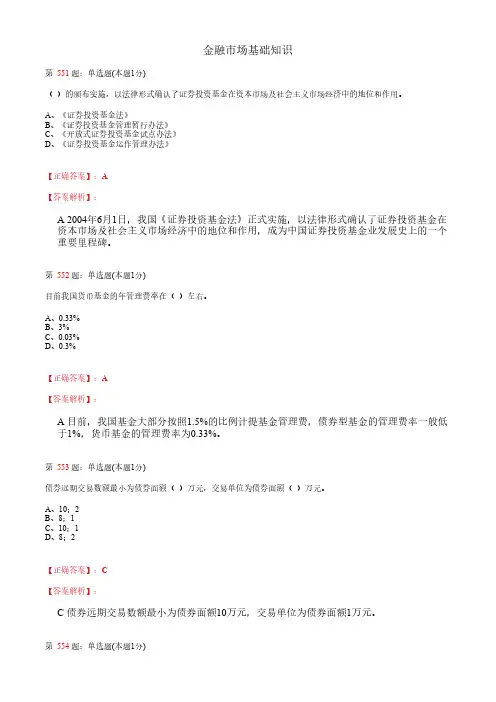 金融市场基础知识_考试题库_复习资料_答案解析 (12)