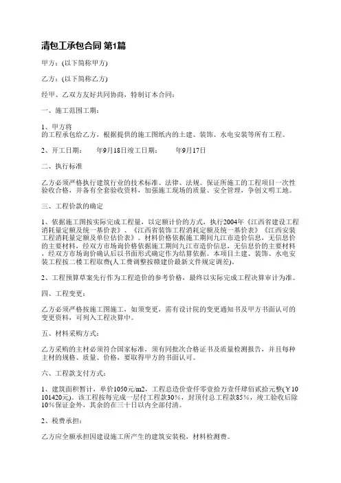 清包工承包合同(通用3篇)