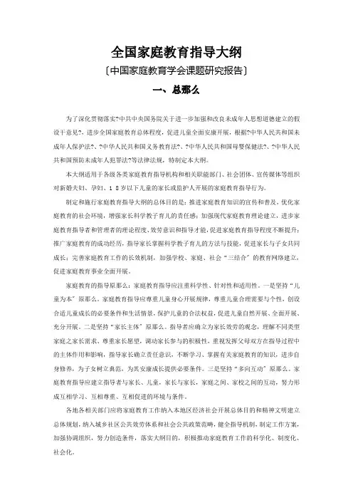 全国家庭教育指导大纲