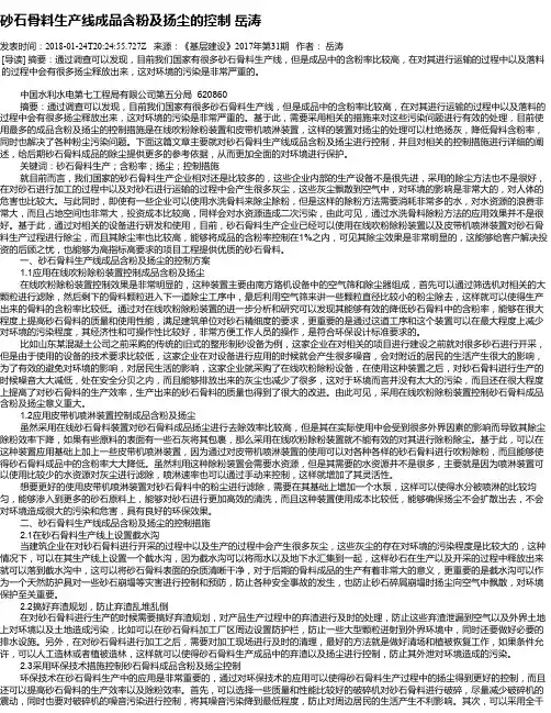 砂石骨料生产线成品含粉及扬尘的控制 岳涛