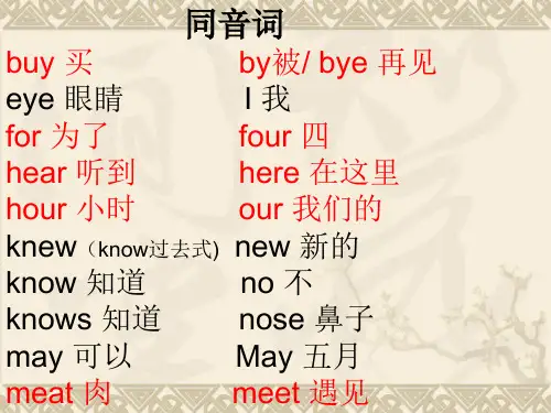 小学英语反义词和同义词近义词