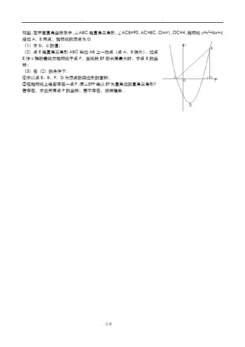 中考数学抛物线难题解析(含答案)