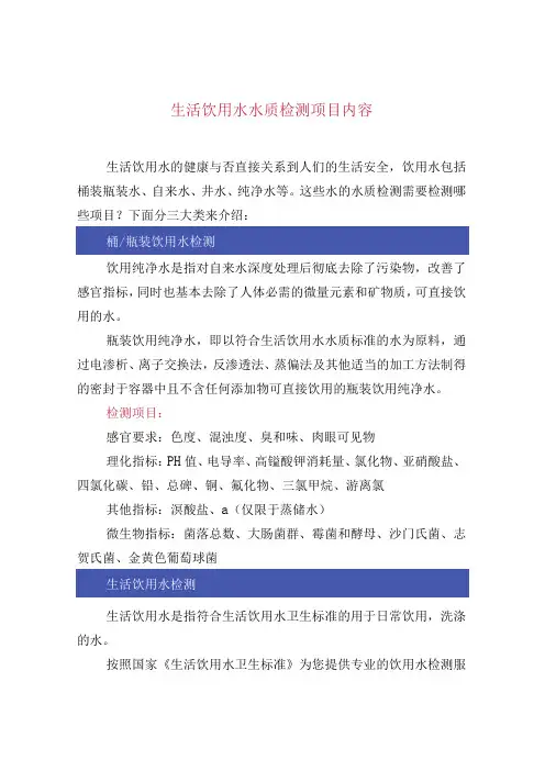 生活饮用水水质检测项目内容