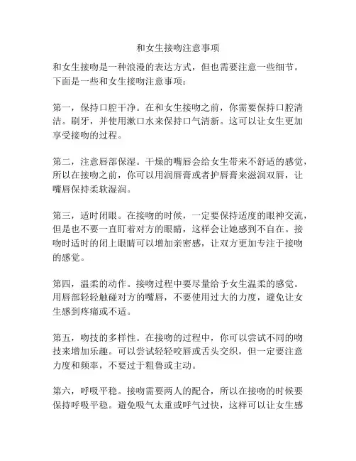 和女生接吻注意事项