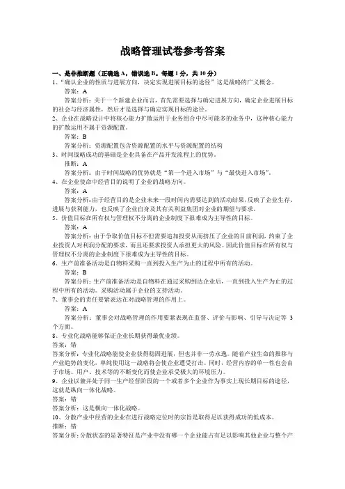 战略管理试卷参考答案