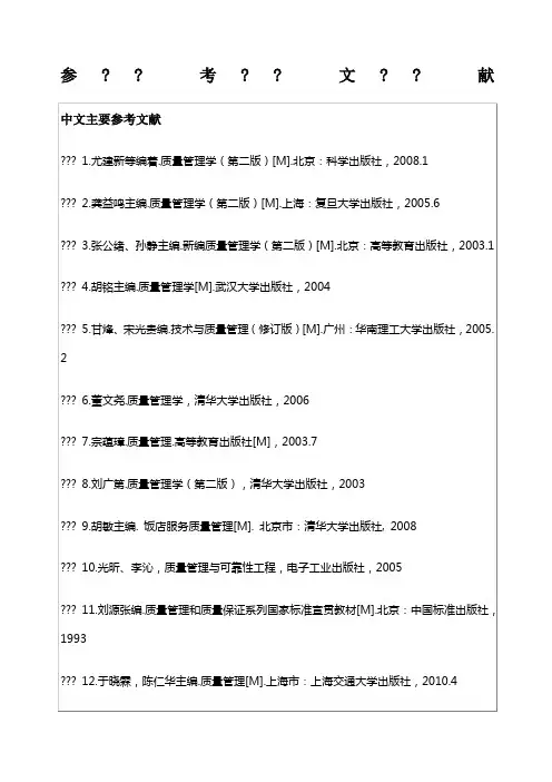 质量管理参考文献