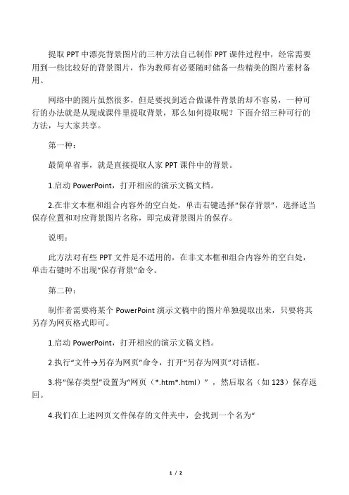 提取PPT中背景图片的三种方法
