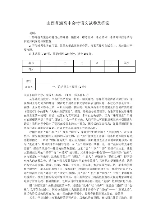 山西普通高中会考语文试卷及答案