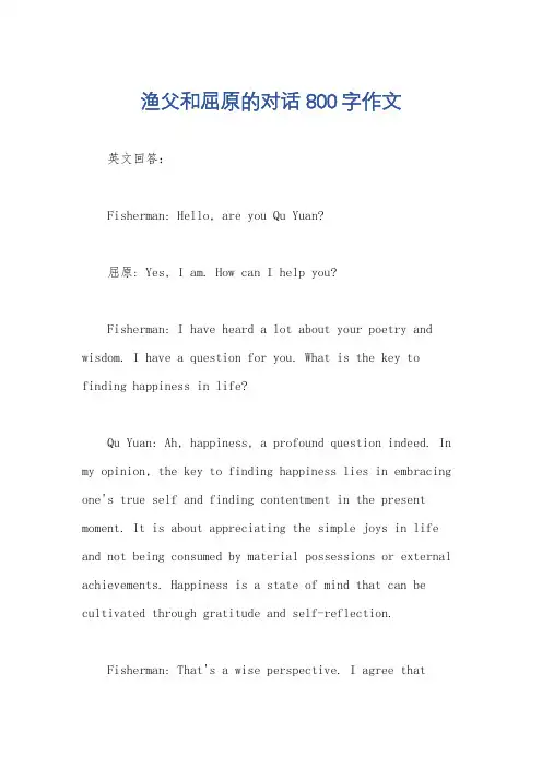 渔父和屈原的对话800字作文