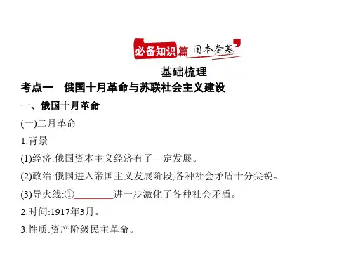 2021年江苏高考历史复习课件：第十四单元 20世纪上半期现代化模式的探索