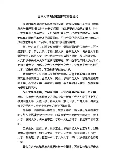 日本大学考试难易程度排名介绍