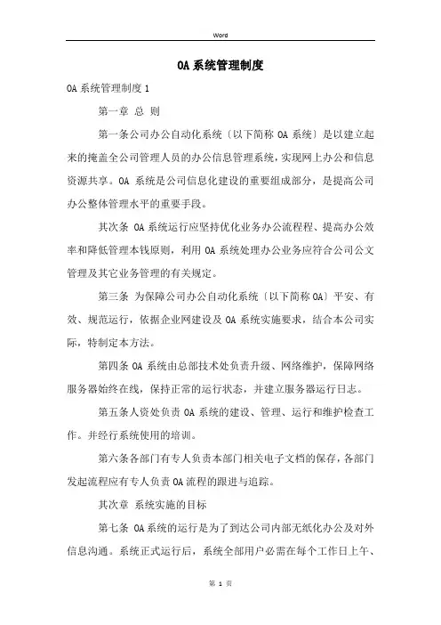 OA系统管理制度