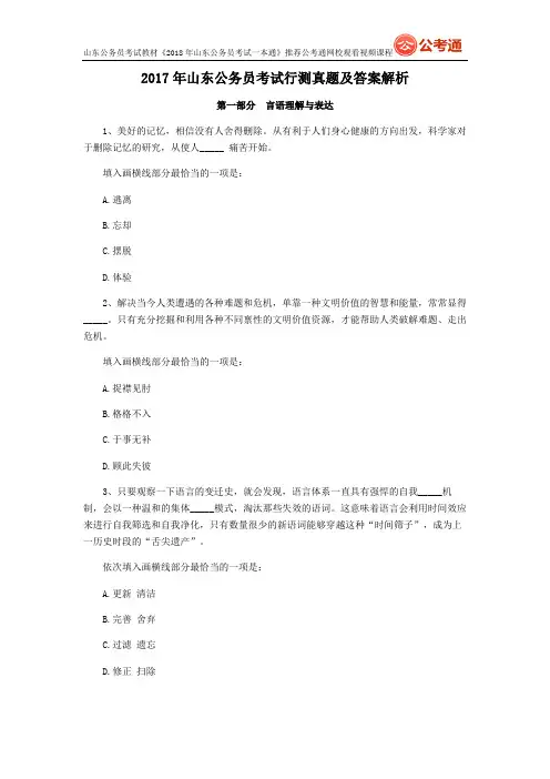 2017年山东公务员考试行测真题及答案解析