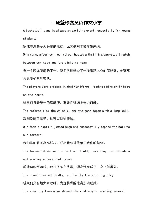 一场篮球赛英语作文小学