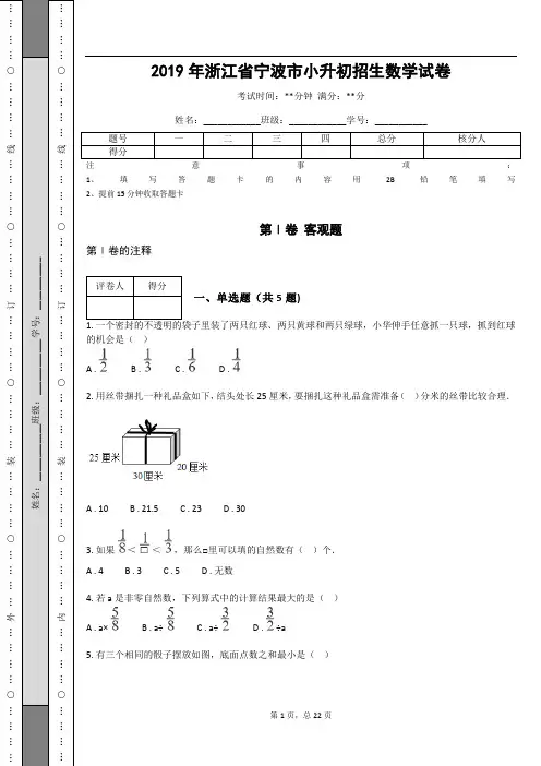 _2019年浙江省宁波市小升初招生数学试卷 (含答案解析)