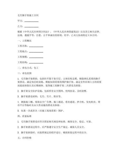 毛竹脚手架施工合同
