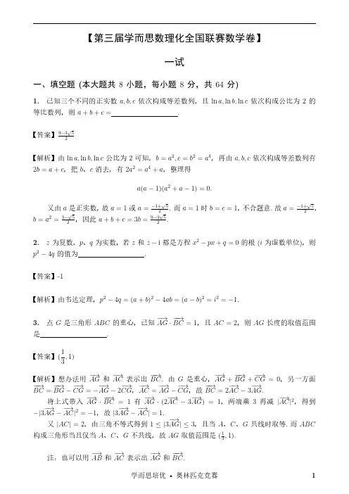 第三届学而思数理化全国联赛数学卷-答案及解析