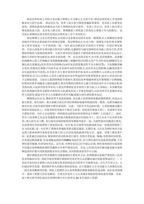 辩证法和形而上学