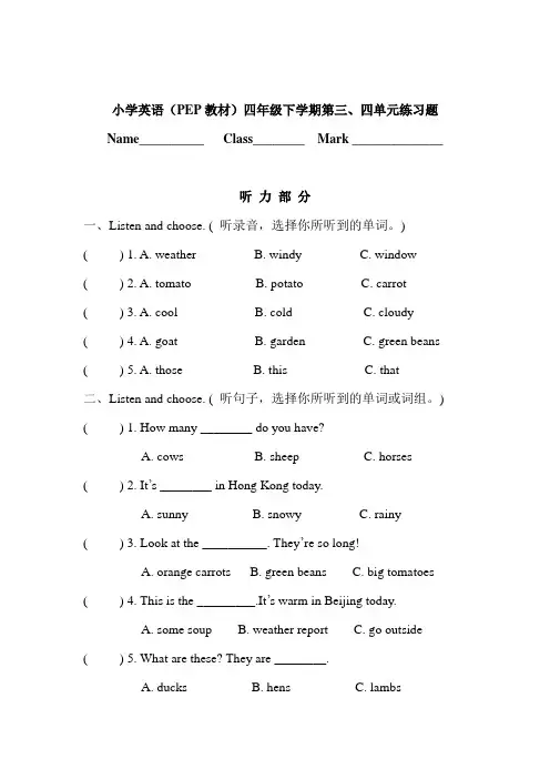 四年级下册英语试题 - 第三 四单元测试题   人教PEP(含答案)