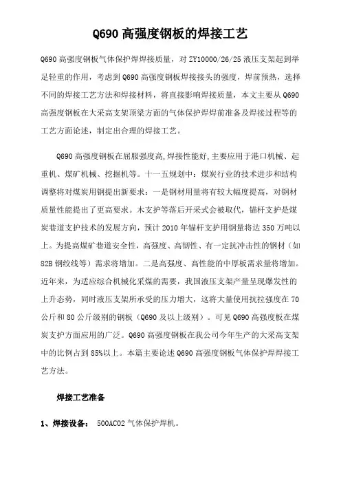 Q690高强度钢板的焊接工艺