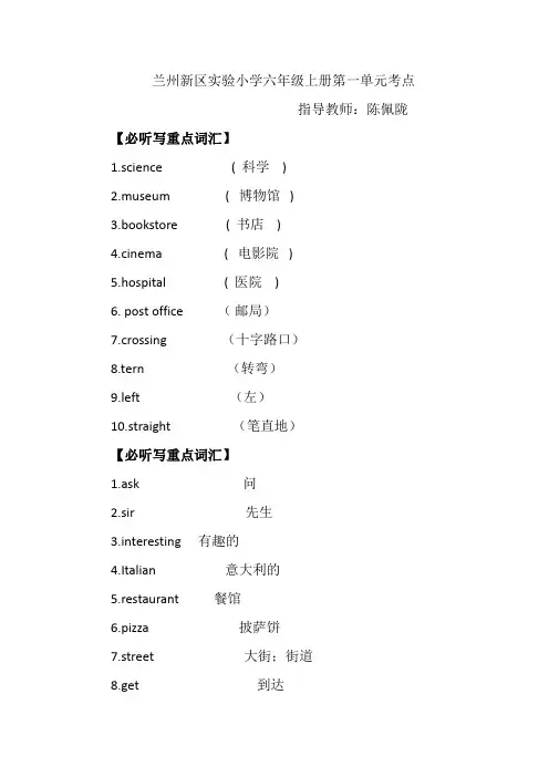 六年级英语第一单元必背知识点