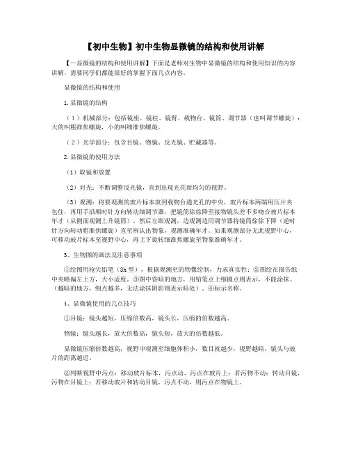 【初中生物】初中生物显微镜的结构和使用讲解