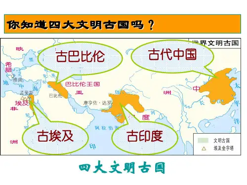 第一单元  古代亚非文明