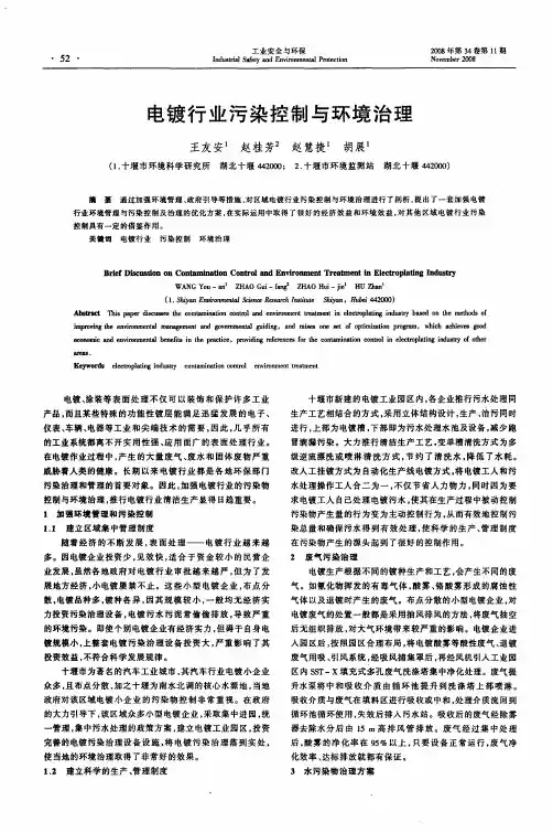电镀行业污染控制与环境治理