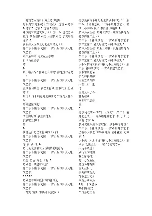 建筑艺术赏析