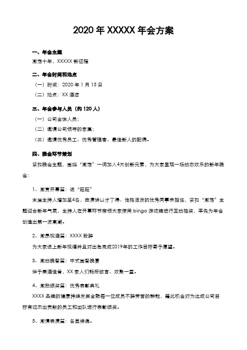小公司2020年年会方案