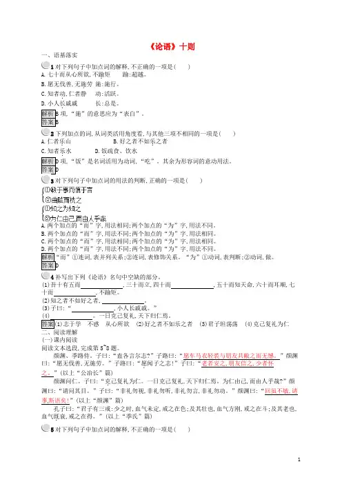 2020高中语文 第二单元 儒道互补 2.1《论语》十则课时训练 新人教版选修《中国文化经典研读》